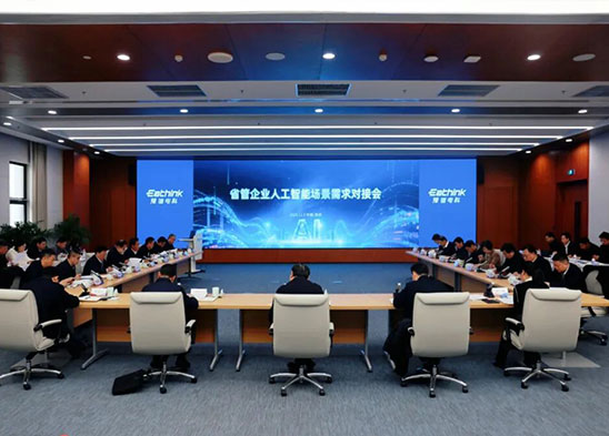 AI賦能國(guó)企高質(zhì)量發(fā)展！豫信電科承辦省管企業(yè)人工智能場(chǎng)景需求對(duì)接會(huì)