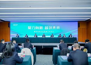 聚力向新  智創(chuàng)未來！豫信電科召開2026年度工作會(huì)議